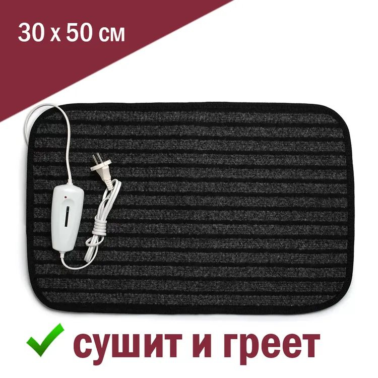 Электрогрелка коврик электрический для сушки обуви 30 x 50 см 80 Вт, 78024 30х50см, ковролин, инфракрасный #1