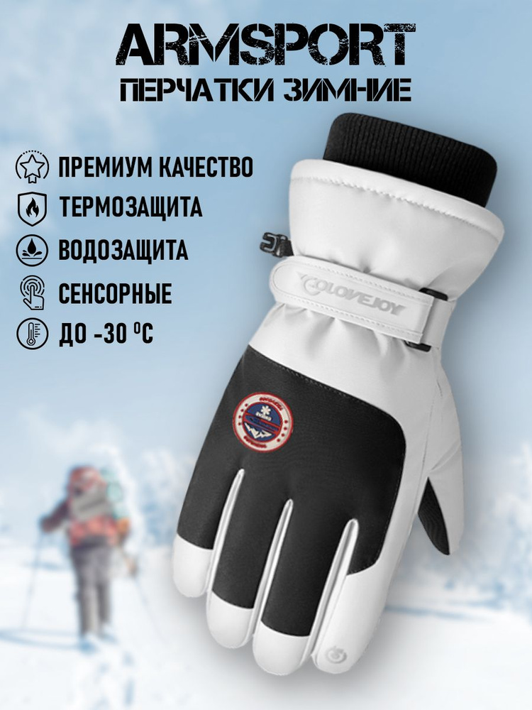 Перчатки Armsport Зимние #1