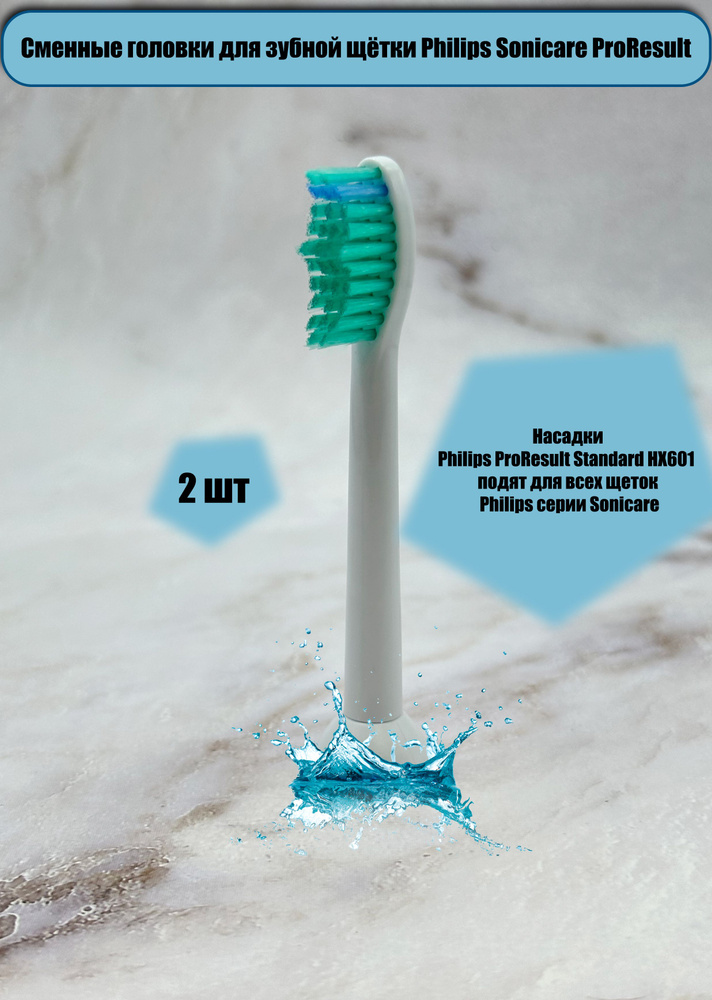 Насадка для электрической зубной щетки Philips Sonicare ProResults HX6012/07; HX6014/07; HX6018/07  #1