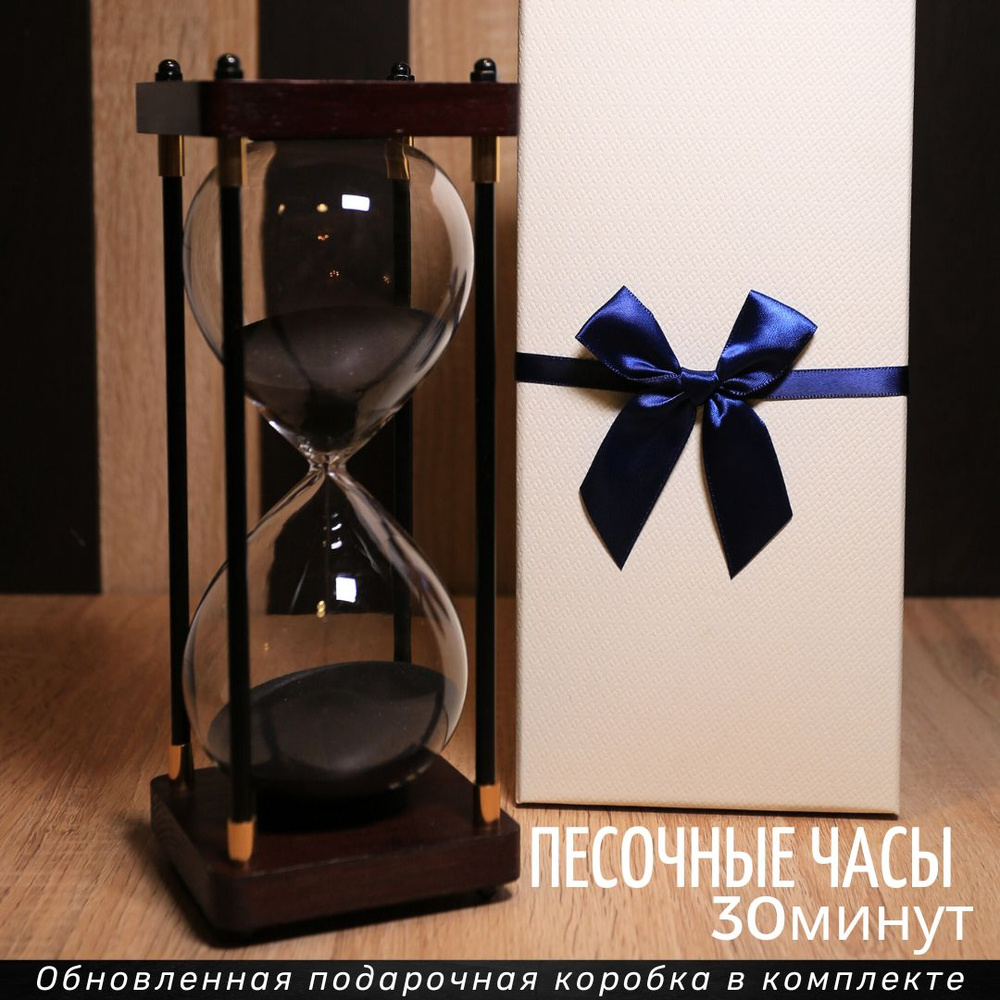 Песочные часы на 30 мин, 1 шт #1