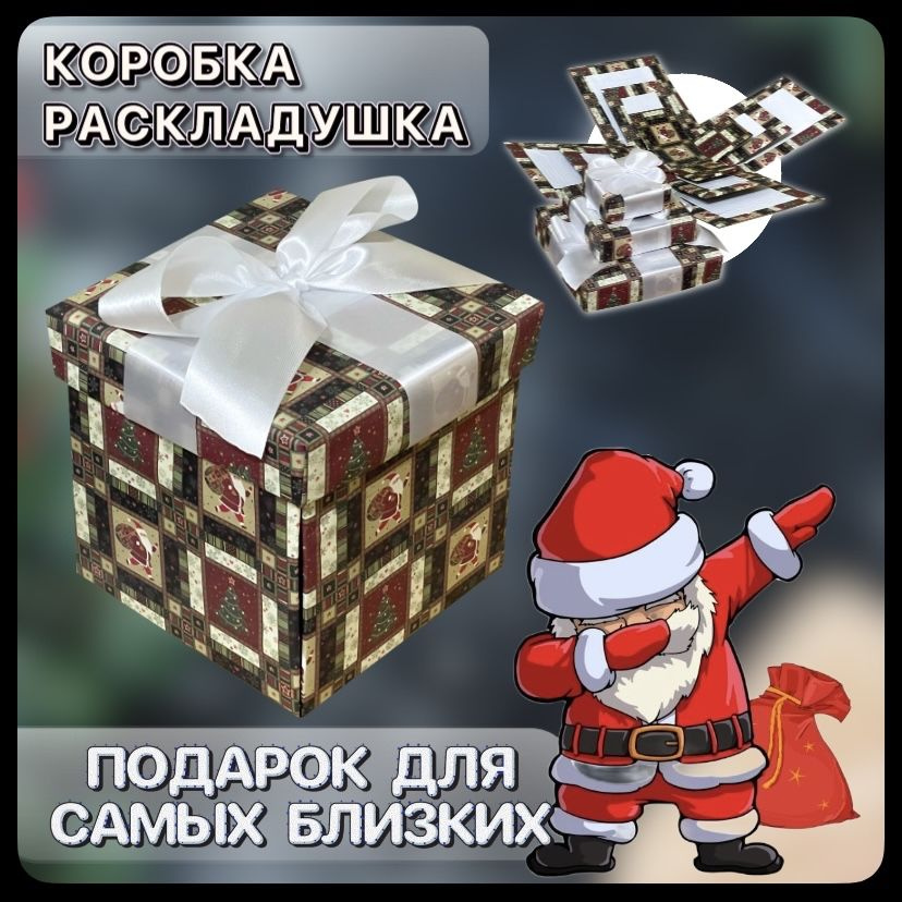 Коробка раскладушка подарочная с атласной лентой / коробка распадающаяся для фото и сладостей  #1