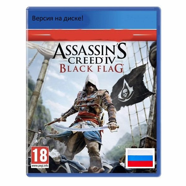 Игра Assassin's Creed IV (4) Черный флаг PS 4, Русская версия, Издание на диске. (PlayStation 4, Русская #1