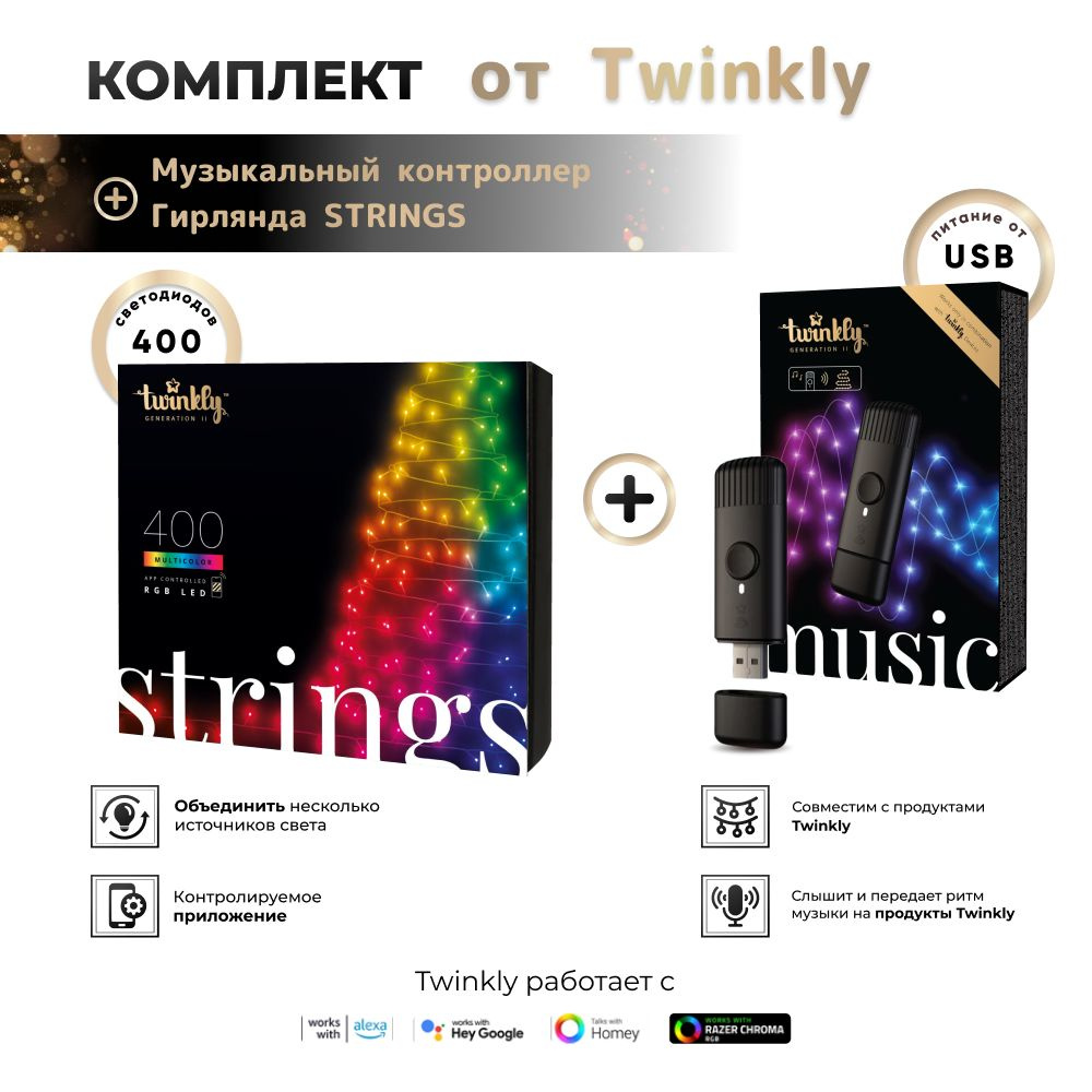 Комплект гирлянда LED Twinkly Strings - 400 шт. (32 м) RGB + BT + Wi-Fi (TWS400STP-BEU) Generation II+ #1