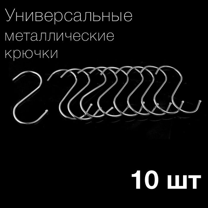 Набор крючков на рейлинг для кухни 10шт. #1