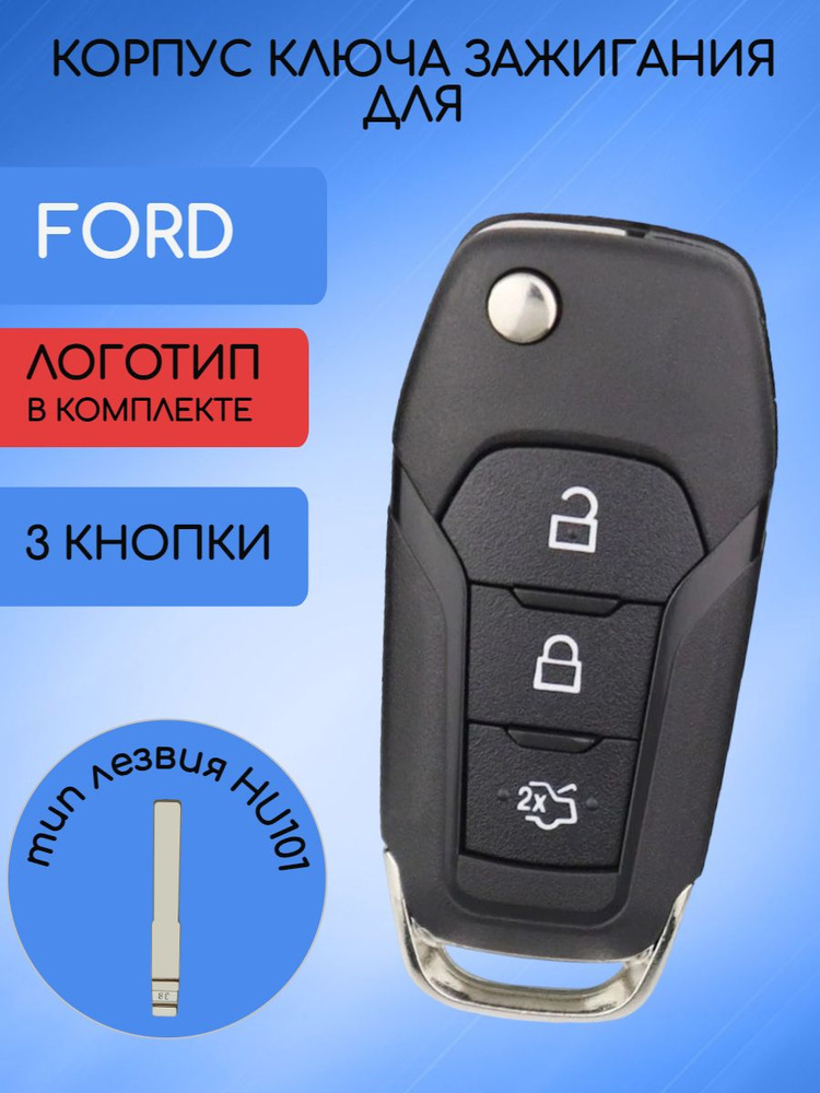 Корпус выкидного ключа зажигания для Форд, Ford #1