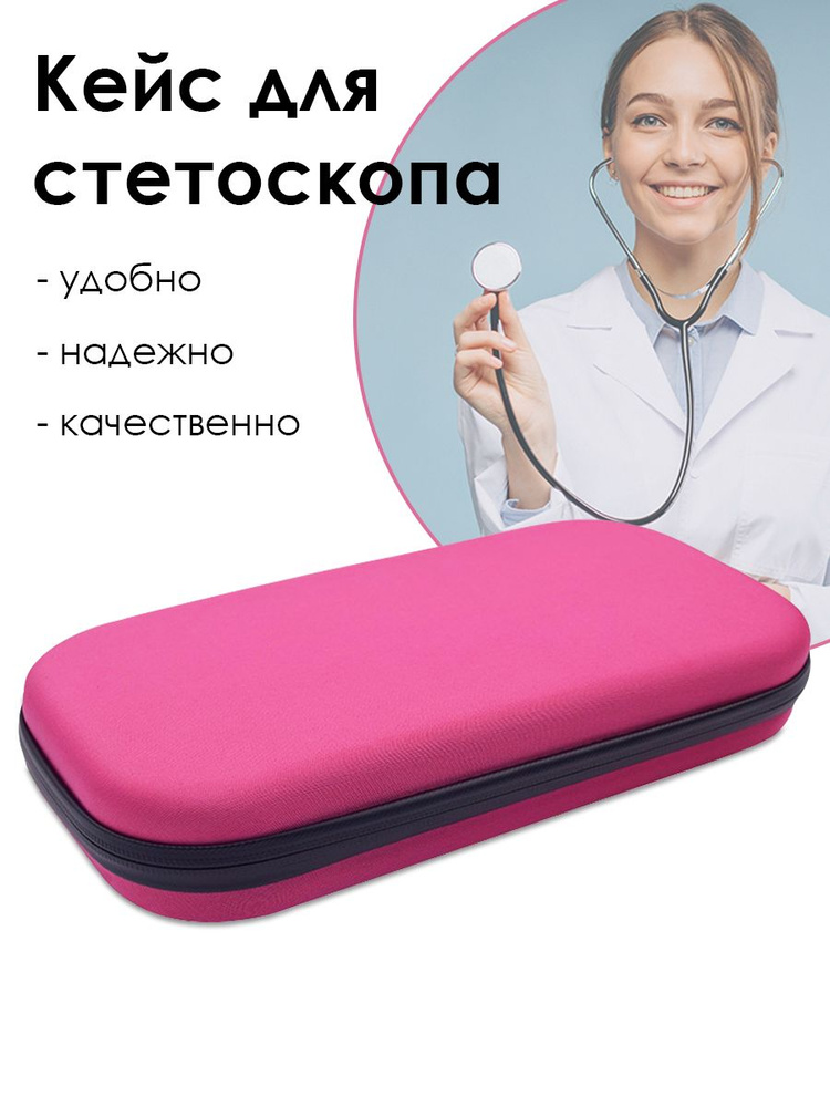 Сумка для медицинских приборов / Чехол для стетоскопа Littmann / Кейс для стетофонендоскопа  #1