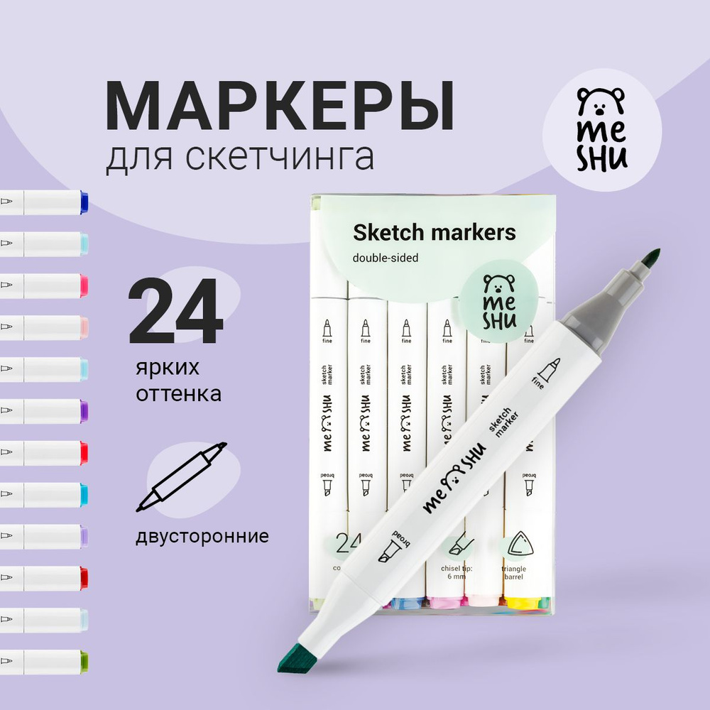 Набор маркеров для скетчинга MESHU, 24цв., основные цвета #1