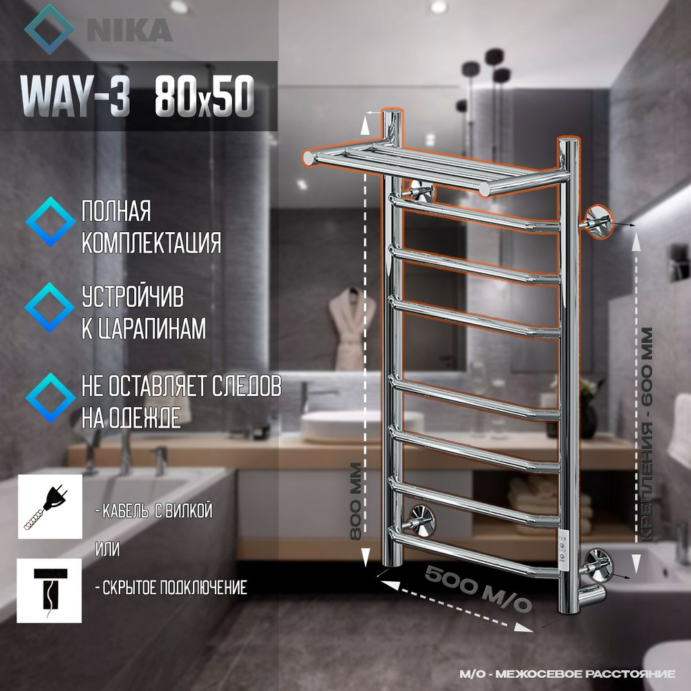 Полотенцесушитель электрический Ника WAY-3 800мм 500мм с полкой правый тэн  #1