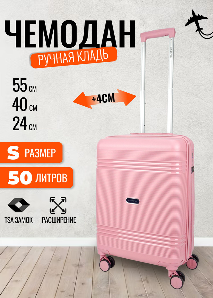 Чемодан Tripbags маленький (ручная кладь) из полипропилена с расширением на 4-х колесах с TSA замком #1