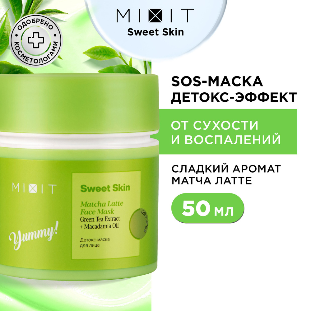 MIXIT Детокс маска для лица с экстрактом зеленого чая и макадамии. Средство  для антистресс ухода за кожей против раздражений, для выравнивание тона ...