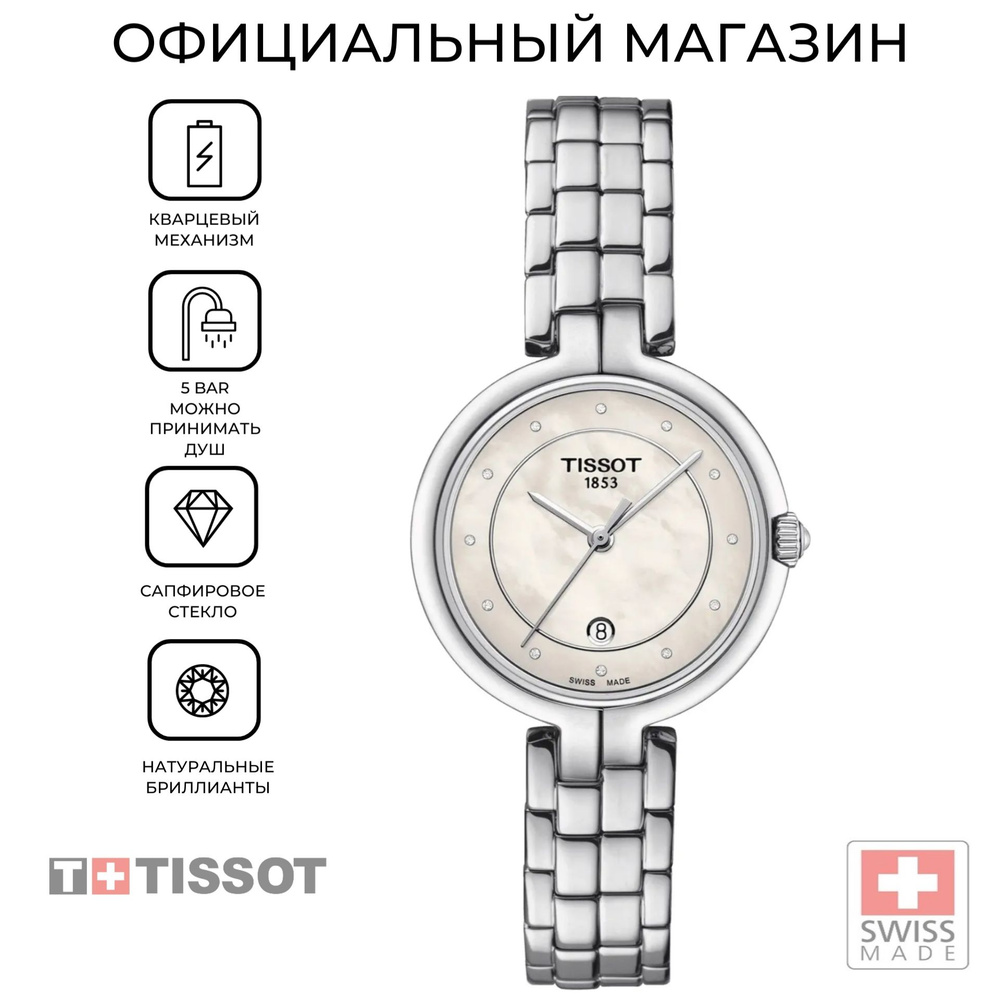 Женские часы Tissot Flamingo T094.210.11.116.01 (T0942101111601) #1