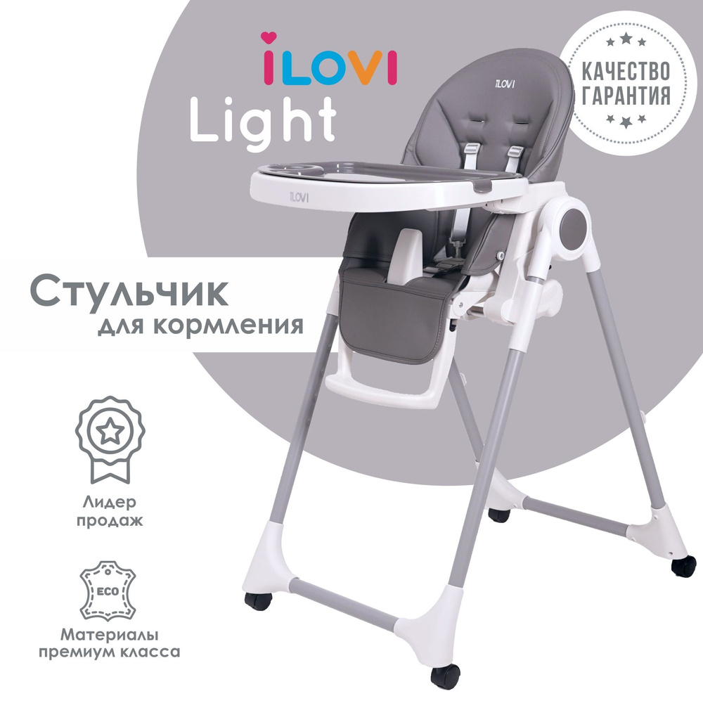 Стульчик для кормления iLovi Light с колесами Dark Gray #1