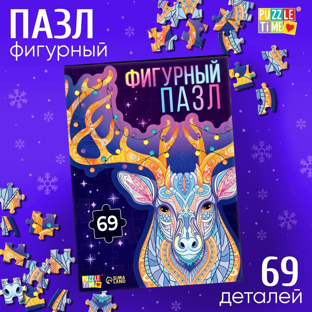 Фигурный пазл "Волшебный олень", 69 деталей #1