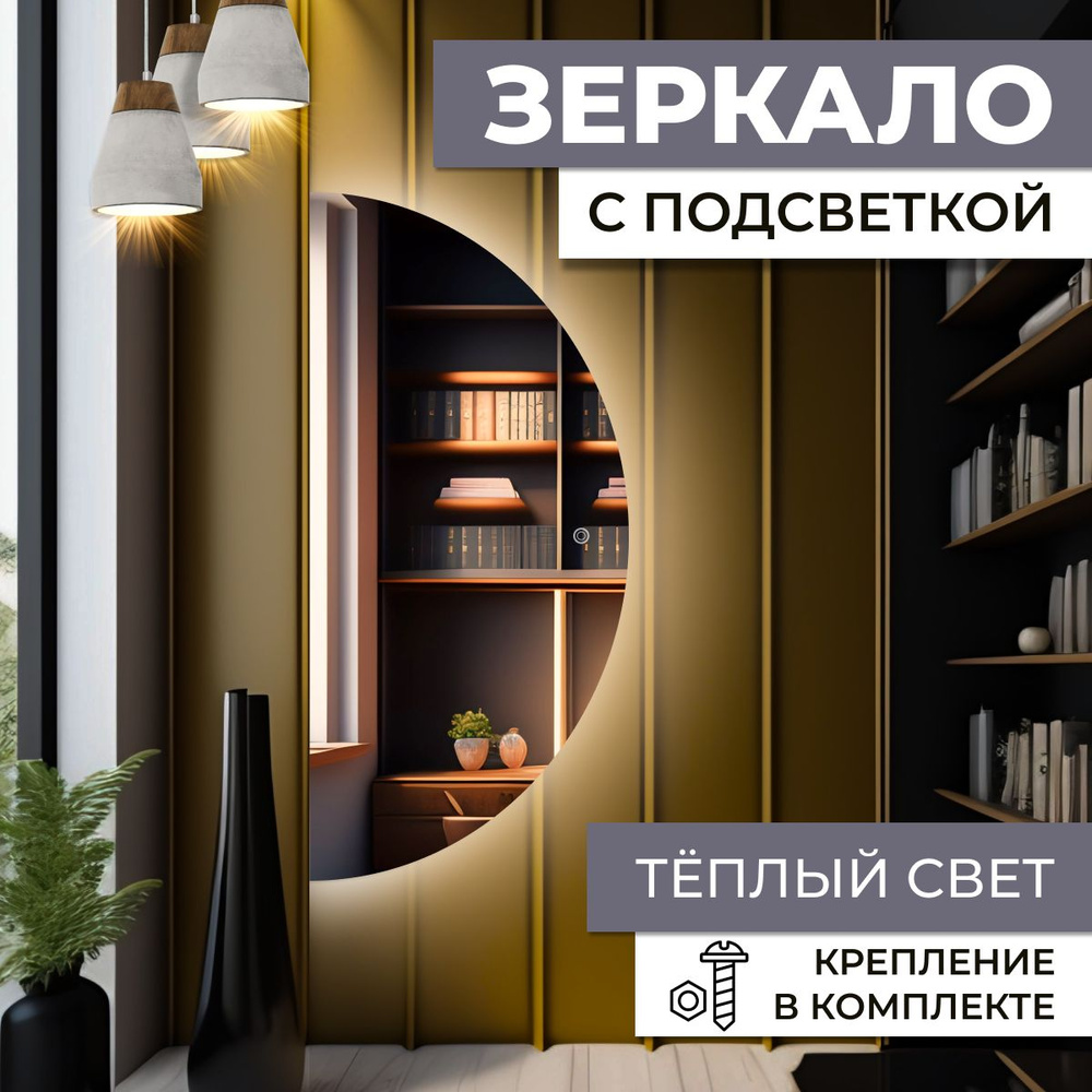 Зеркало интерьерное, 70 см х 140 см, 1 шт #1