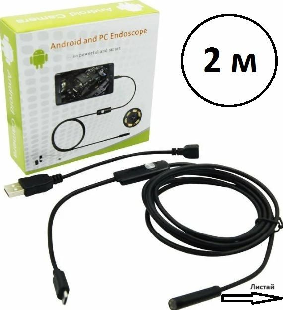 Профессиональный гибкий эндоскоп AN 98 HD camera USB Type A / micro USB 2м, Android/PC требуется OTG+UVC #1