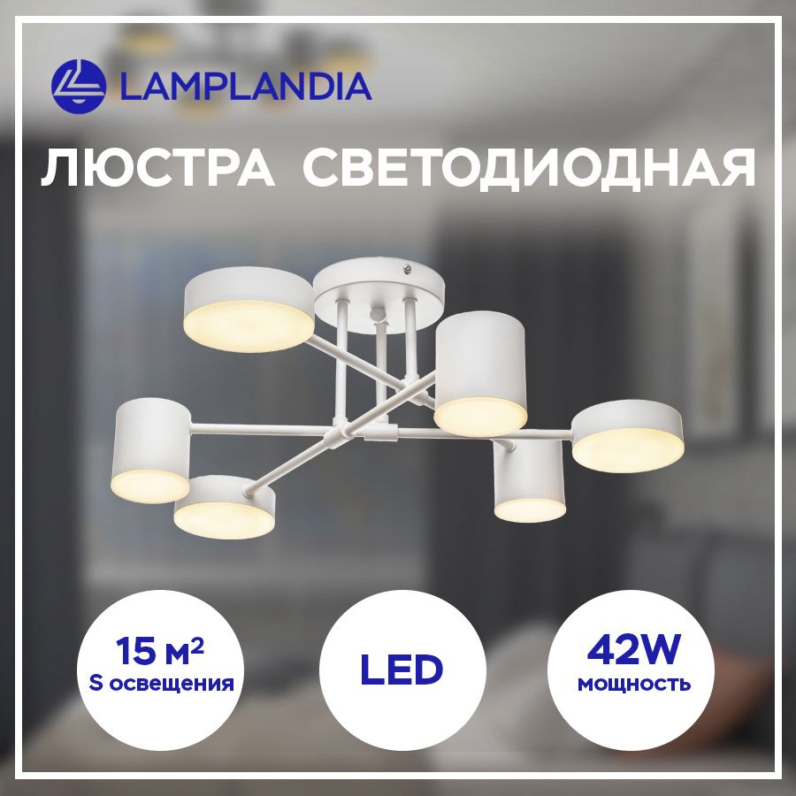 Люстра потолочная светодиодная LED Lamplandia L1538 CALIGINI WHITE, белая  #1