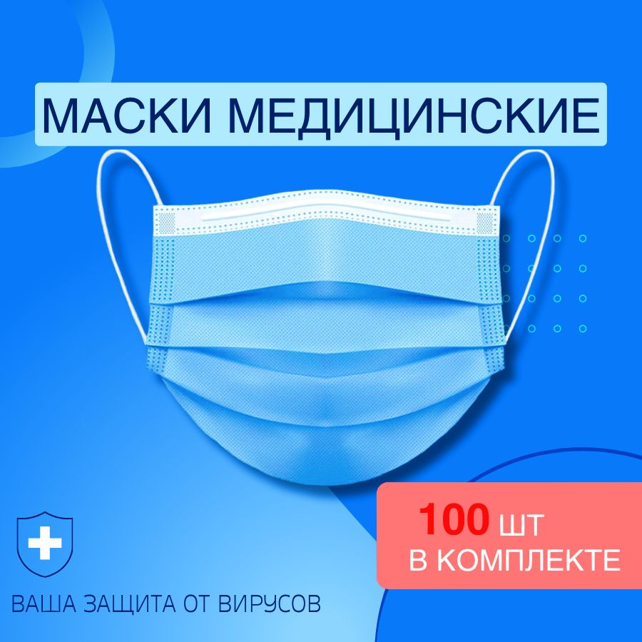 Маски КИТ СТАНДАРТ медицинские одноразовые, 100 шт. #1