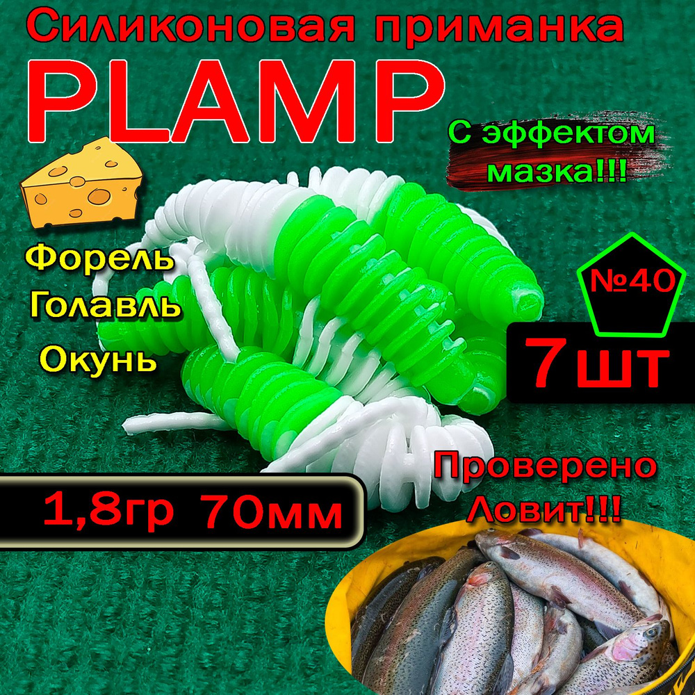 Приманка на форель Star fish Plump #1