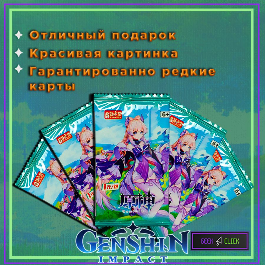 Коллекционные карточки Genshin Impact Геншин Импакт #1