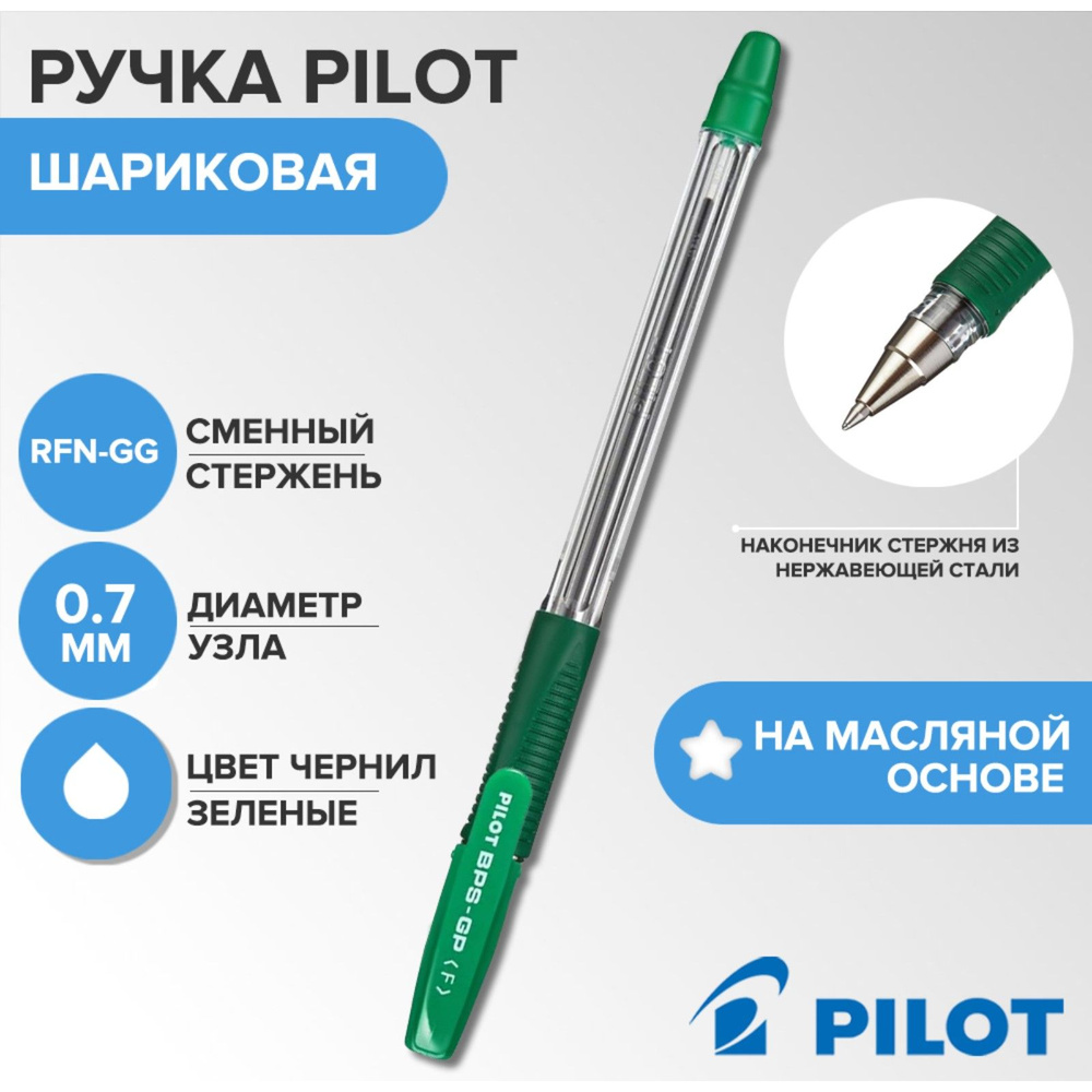 Pilot Ручка Шариковая, толщина линии: 0,22 мм, цвет: Зеленый, 1 шт.  #1