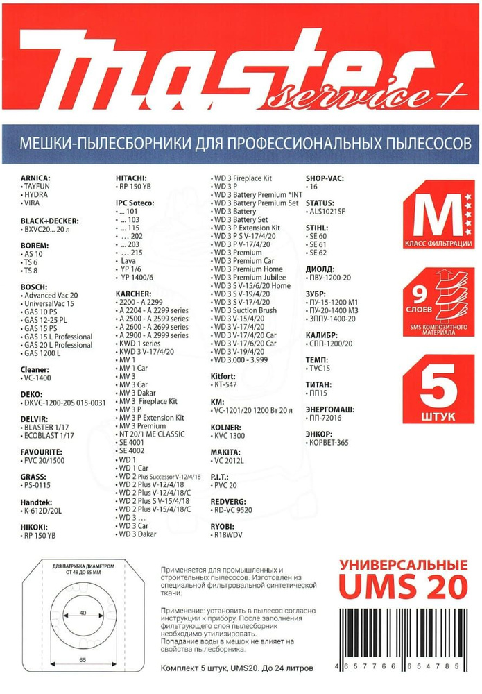 Мешки для пылесоса UMS 20 (24л, 5шт.) AEG, BOSCH, HILTI, KARCHER, METABO, MAKITA и др.  #1