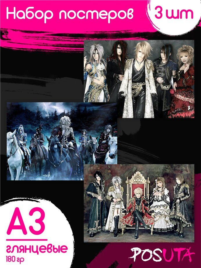 Постеры на стену Versailles visual kei группа А3 #1