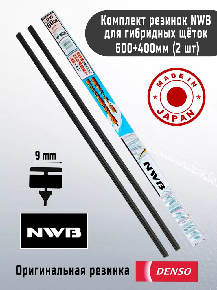 NWB Резинка для стеклоочистителя, арт. DW60+40GN, 60 см + 40 см #1