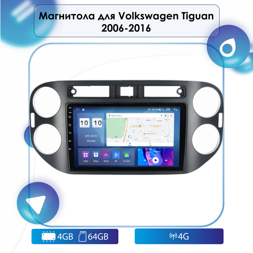 Штатная Android магнитола для Volkswagen Tiguan 2006-2016 Android 12, 4-64 4G, Bluetooth, Wi-Fi, GPS, #1
