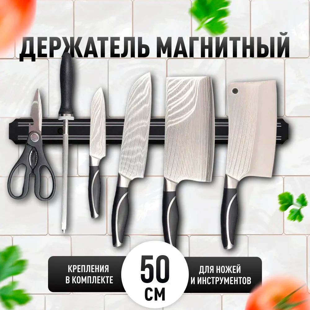 Homeely Магнитный держатель для ножей, длина 50 см #1