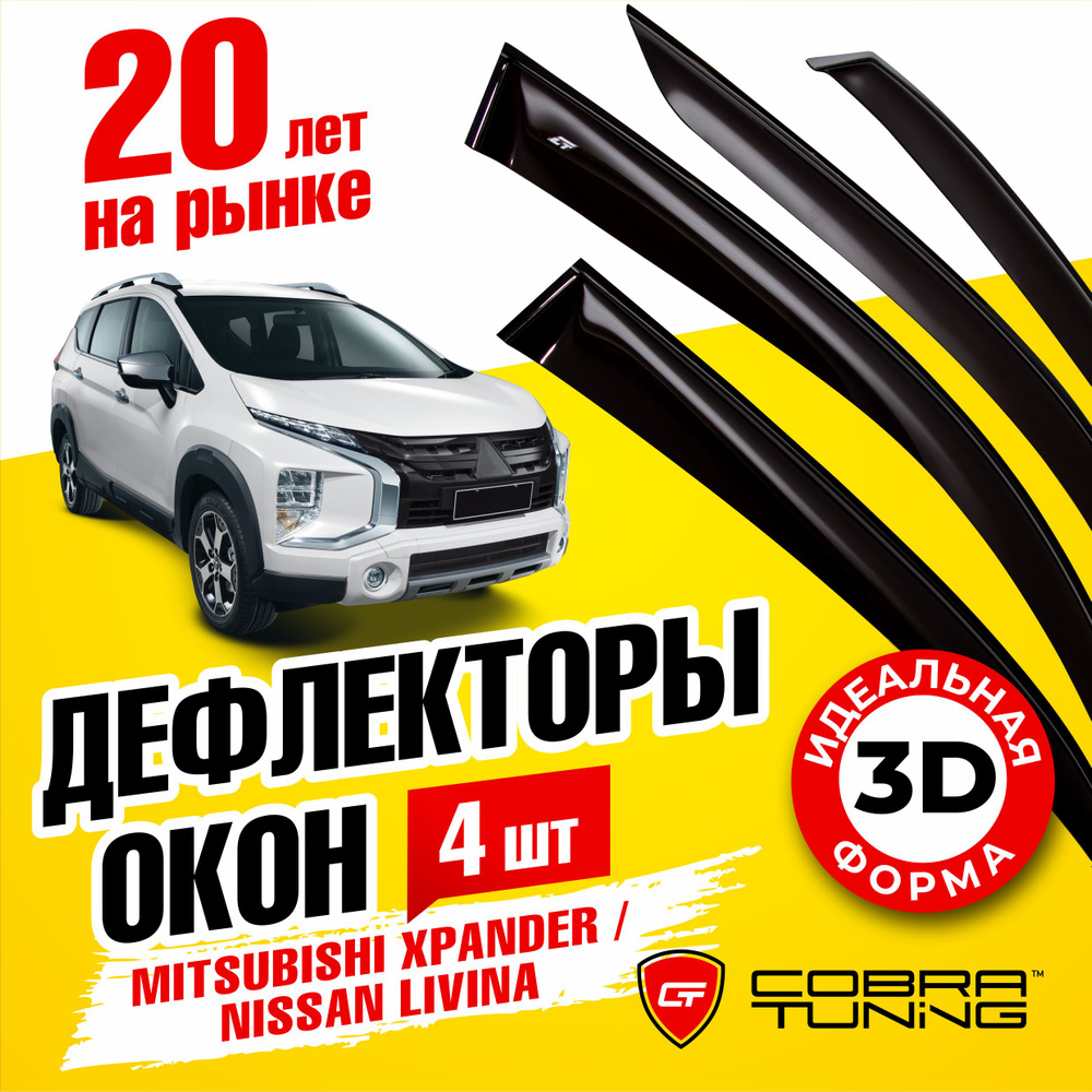 Дефлекторы боковых окон для Mitsubishi Xpander (Митсубиси Экспандер) 2017-2023, Nissan Livina (Ниссан #1