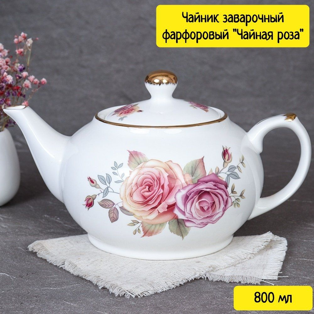 Чайник заварочный фарфоровый "Чайная роза" (800 мл) #1