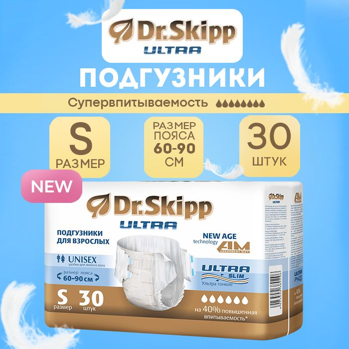 Подгузники для взрослых Dr.Skipp Ultra, размер S (60 - 90 см), 30шт, 8106  #1