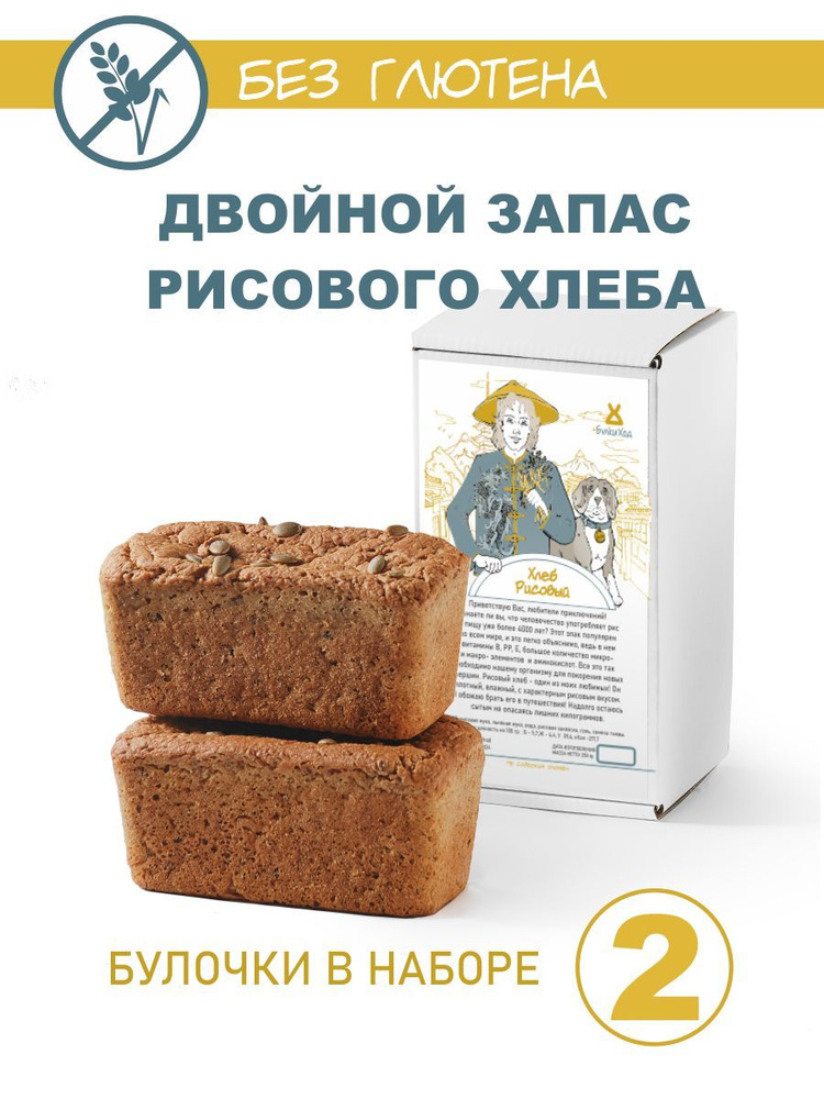 ДВОЙНОЙ ЗАПАС Рисовый хлеб без глютена для здорового питания БулкиХод 250 гр.  #1