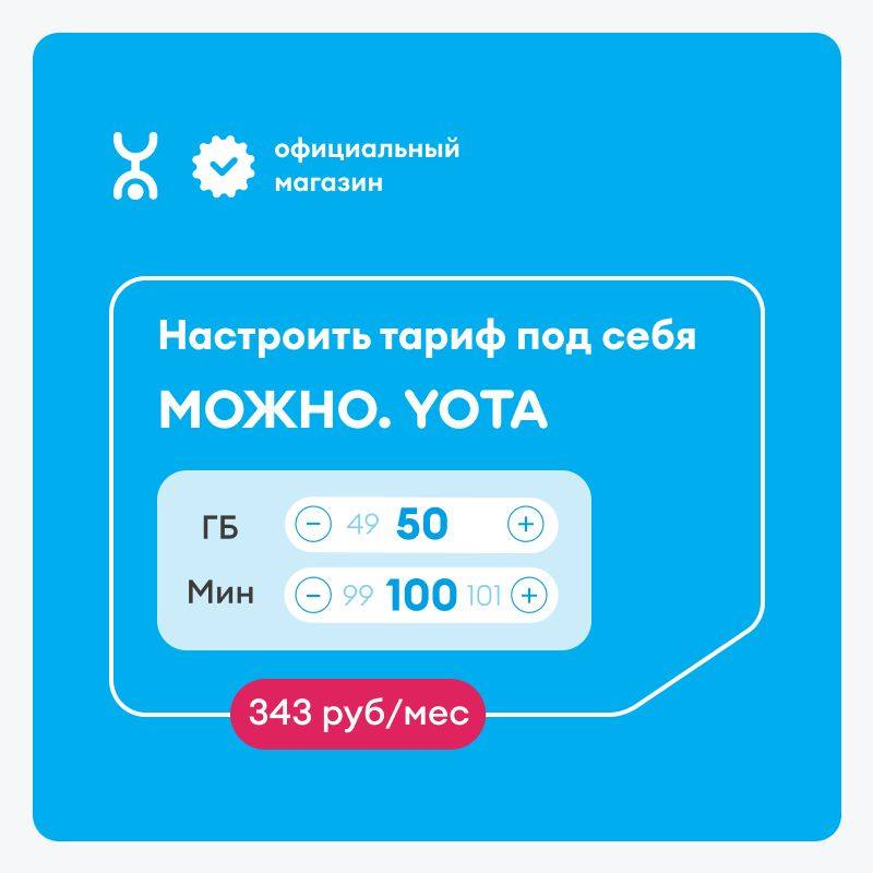 SIM-карта Yota для смартфона Ивановская обл., баланс 150 руб. #1