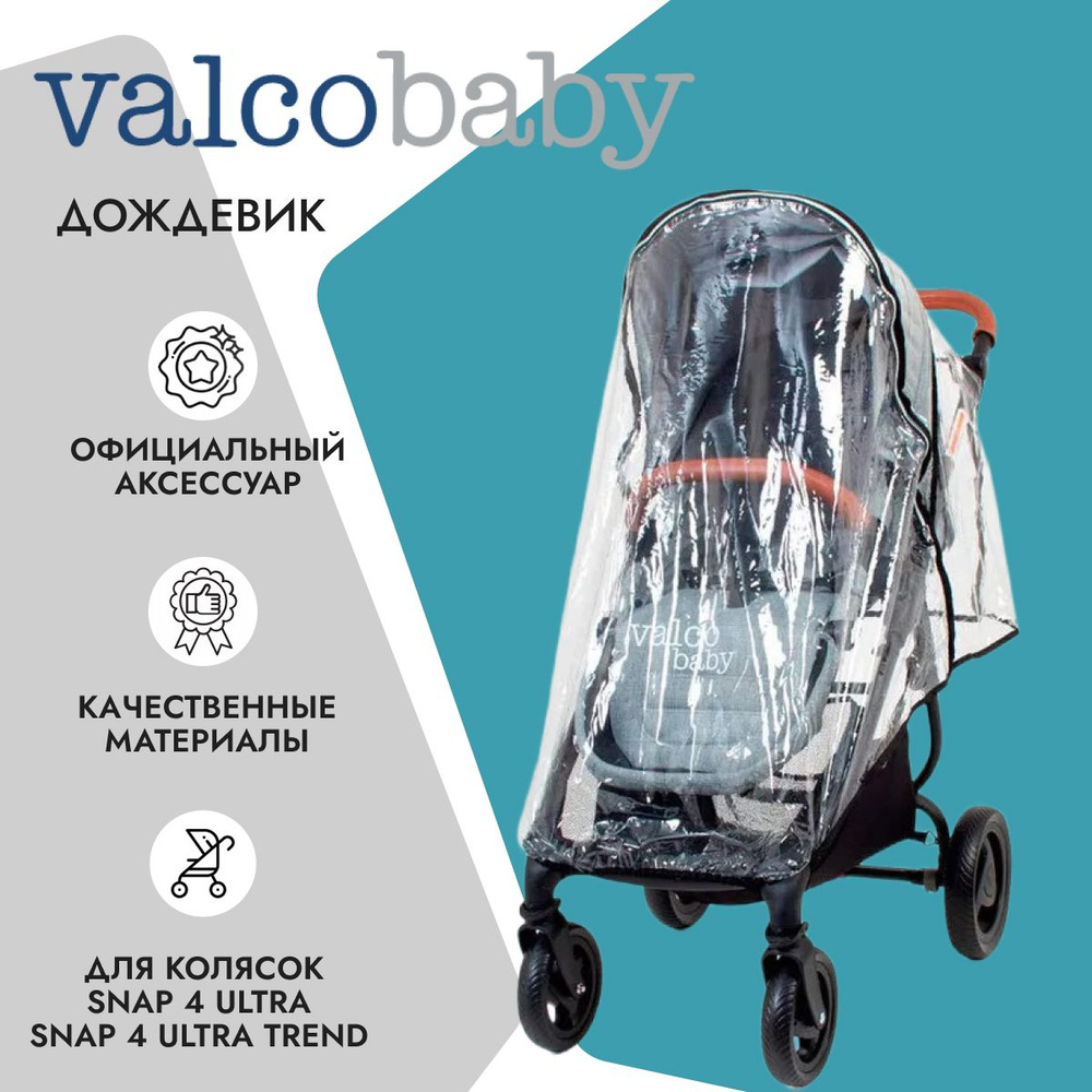 Дождевик для Valco Baby Snap 4 Ultra и Snap 4 Ultra Trend #1