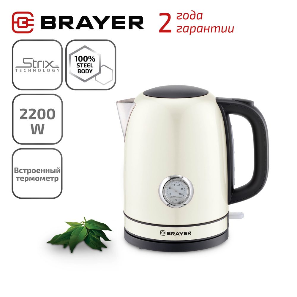 Чайник электрический BRAYER BR1005YE. Уцененный товар #1