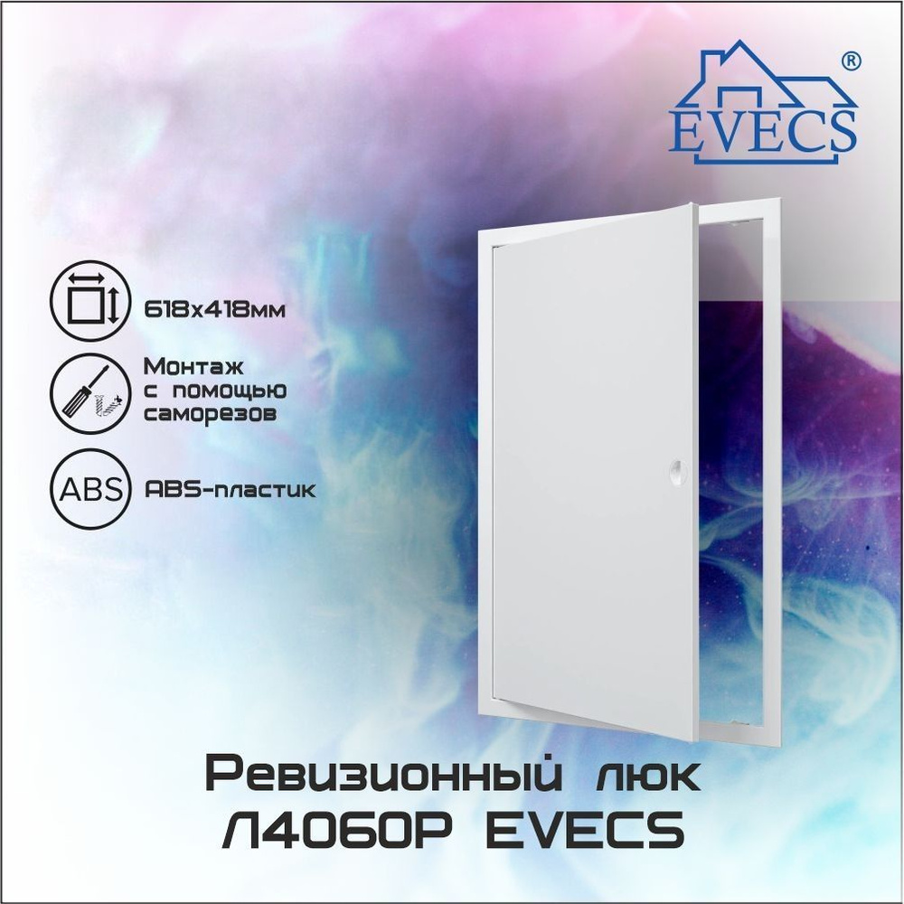 Люк-дверца для ревизии 400х600 (Л4060Р) EVECS #1