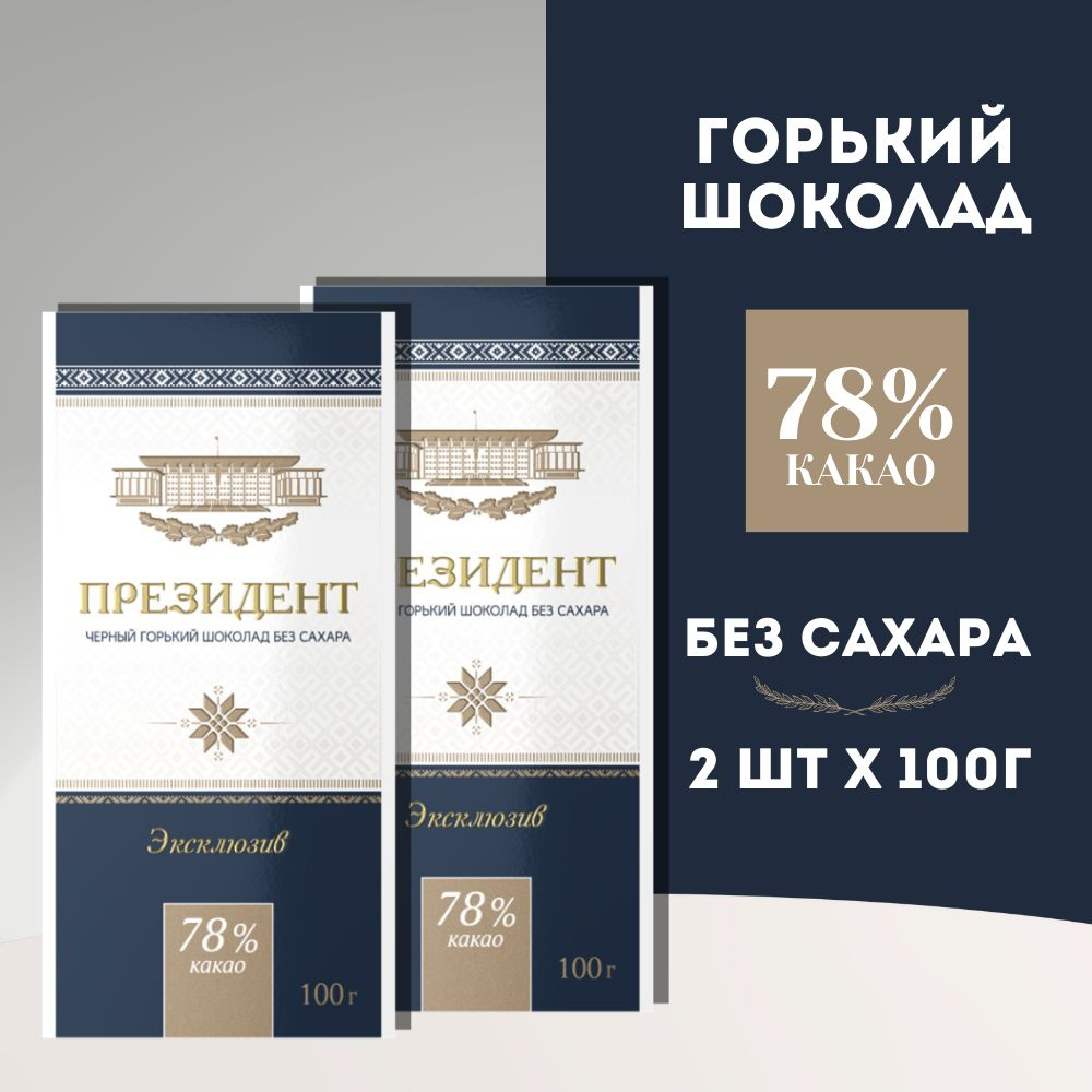 Черный горький шоколад без сахара 78%, 2 шт. * 100 гр. #1