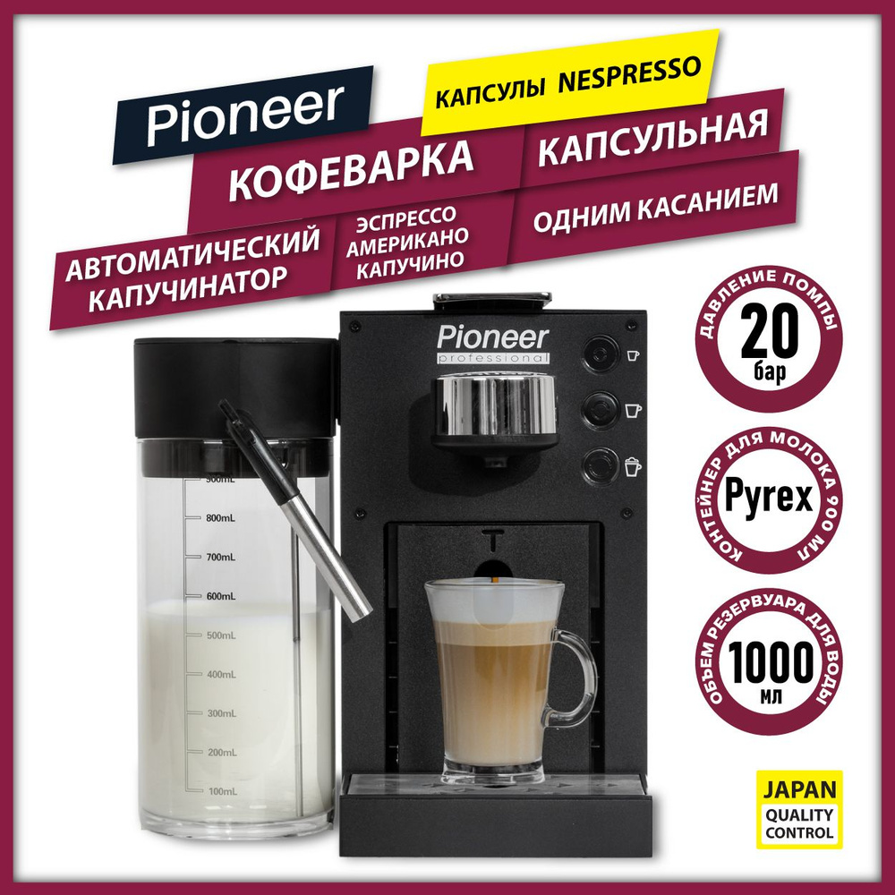 Pioneer Капсульная кофемашина CMA022, 1400 Вт, черный #1