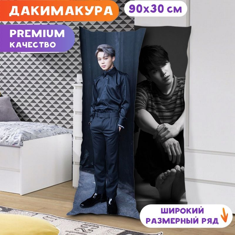 Дакимакура BTS - Чимин и Шуга арт. K0336 90х30 см. #1