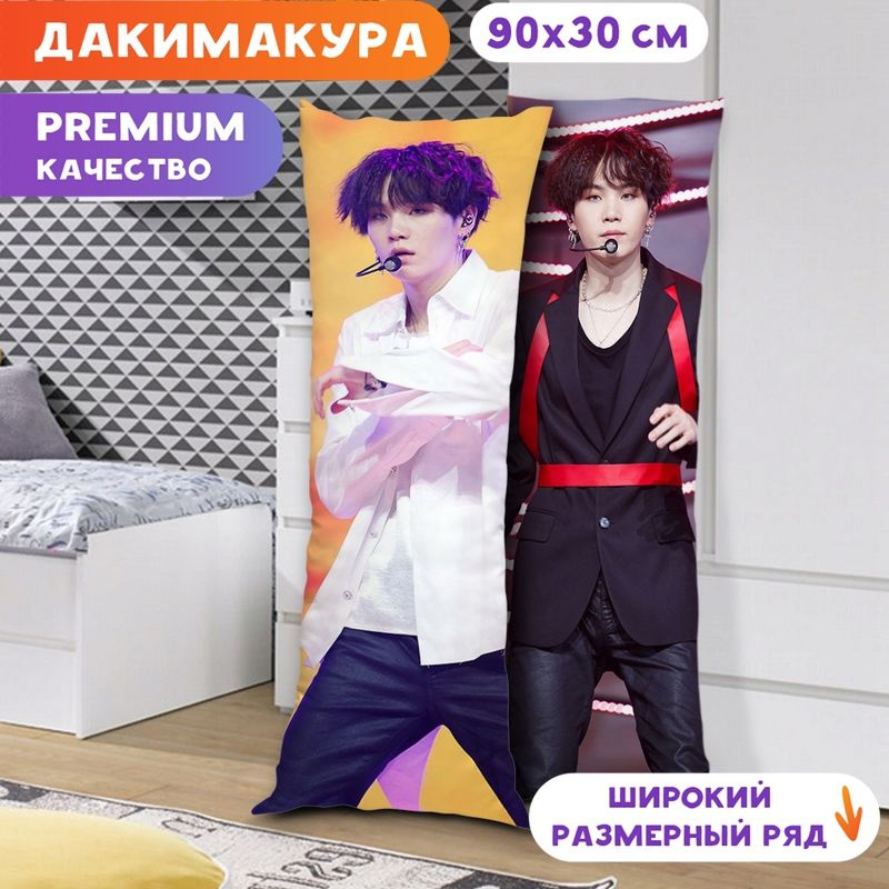 Дакимакура BTS - Шуга арт. K0344 90х30 см. #1