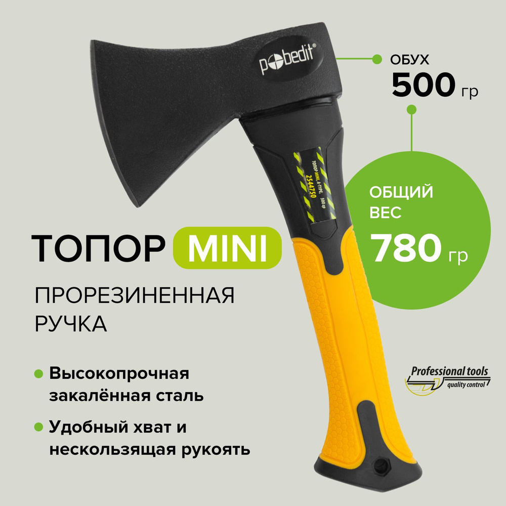 Топор для дров колун обрезиненная рукоять 500 гр Pobedit #1