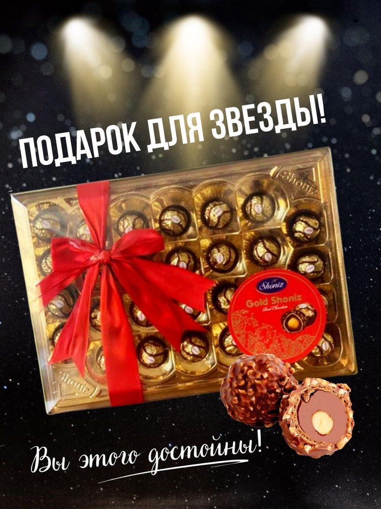 Конфеты шоколадные, в коробке, подарочные Ассорти GOLD ферреро роше 364 г  #1