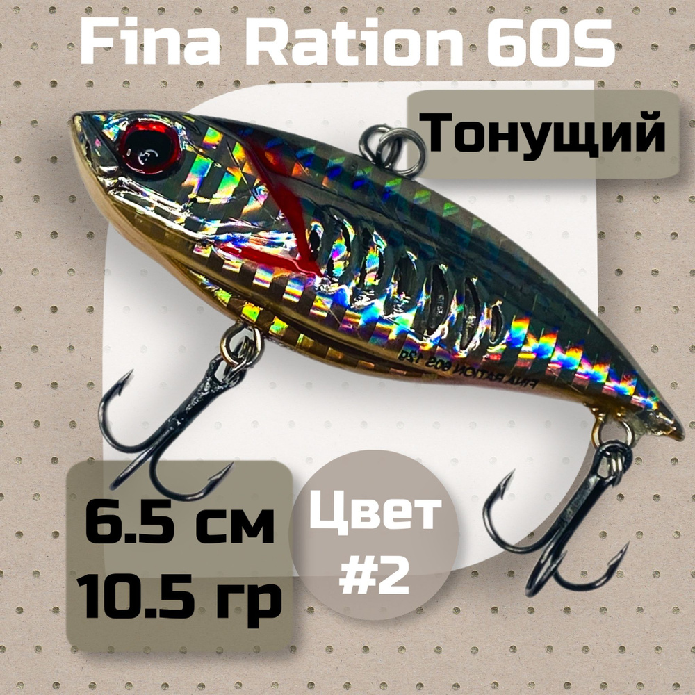 Виб-раттлин RosyDawn Fina Ration 65mm 10.5g - #2 #1