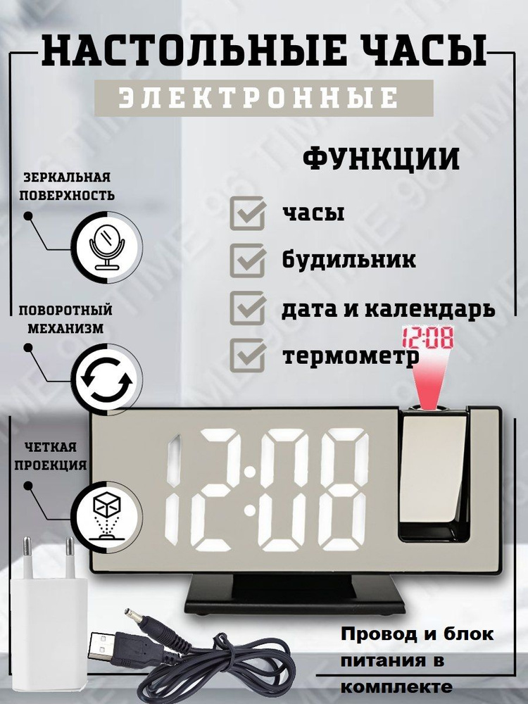 Настольные электронные часы , будильник,с календарем, термометром, и с проекцией времени на стену или #1
