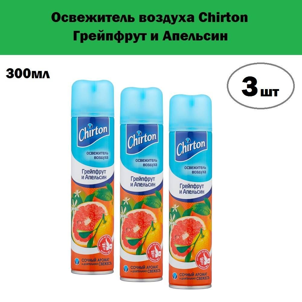 Комплект 3 шт, Освежитель воздуха Chirton Грейпфрут и Апельсин, 300 мл  #1