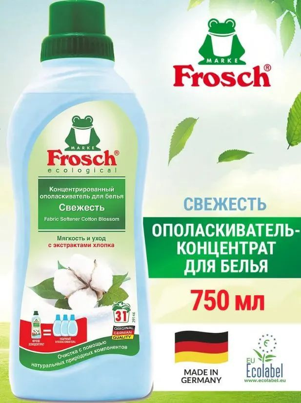 Ополаскиватель для белья концентрированный Frosch Свежесть, 750 мл  #1