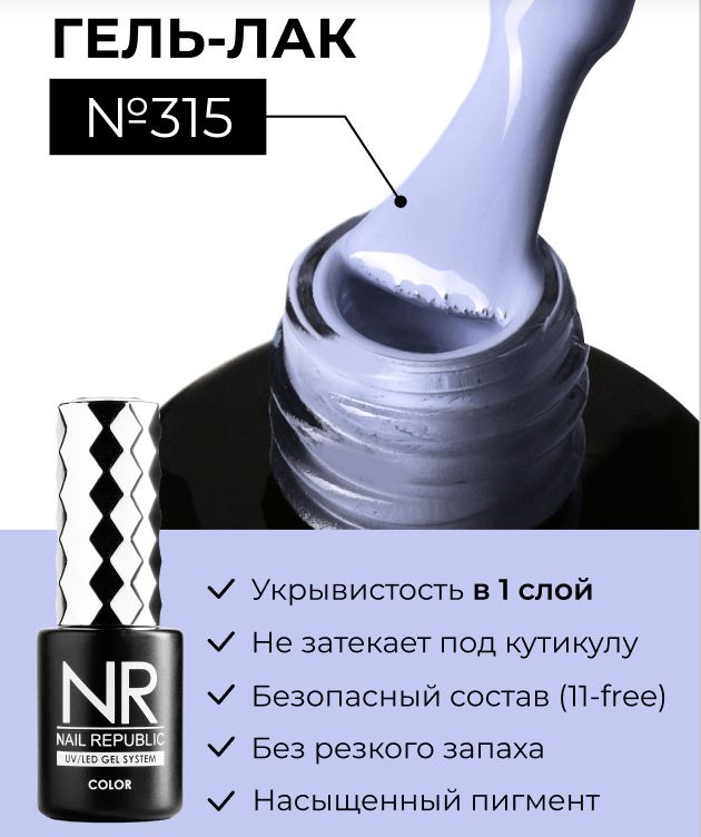NR-315 Гель-лак, Синий иней (10 мл) #1