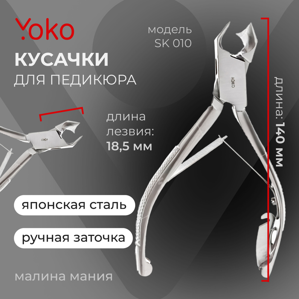 Yoko Кусачки для педикюра двойная пружина, замок кромка 18,5 мм  #1