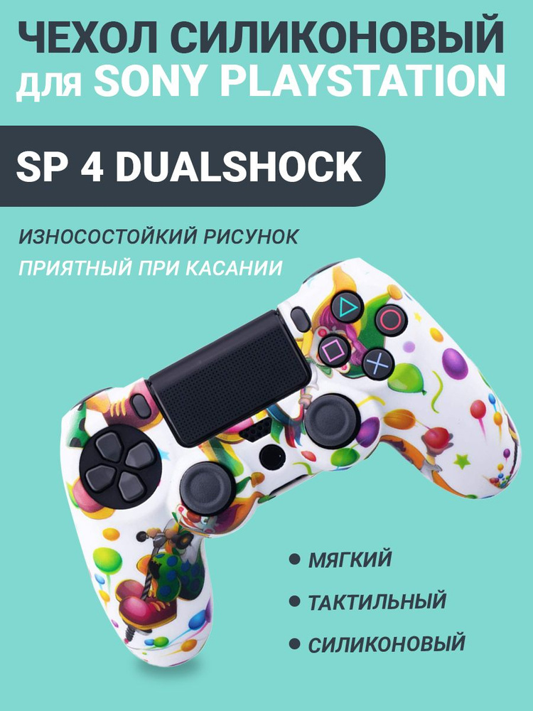 Чехол для джойстика Playstation 4 DualShock #1